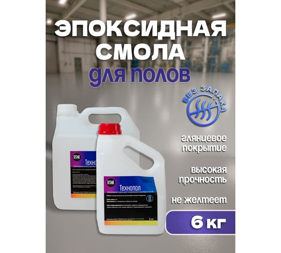 Эпоксидная смола для наливных полов РУ-СМОЛА Технопол 6 кг, для заливки с наполнителем TEPOLV-6 1