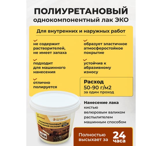 Полиуретановый лак Доминар ЭКО, матовый, 1 л U23191