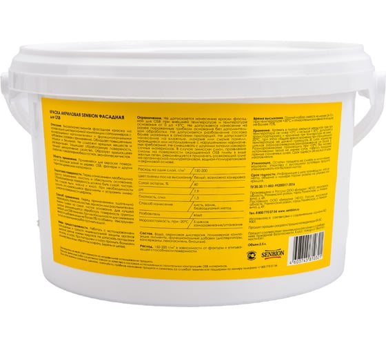 Фасадная акриловая краска для OSB SENBION, 2,5 л S-Кр-15638/2,5