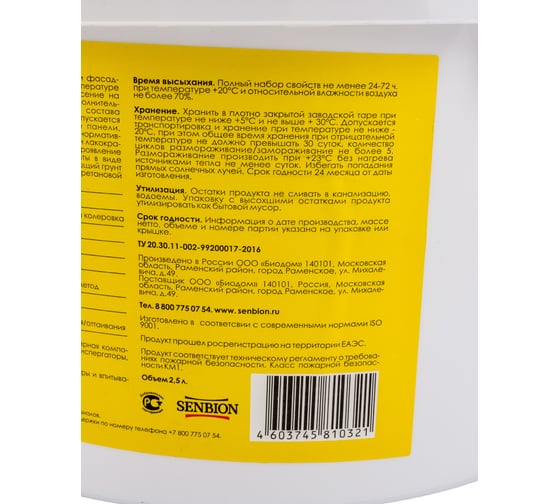 Фасадная акриловая краска для OSB SENBION, 2,5 л S-Кр-15638/2,5