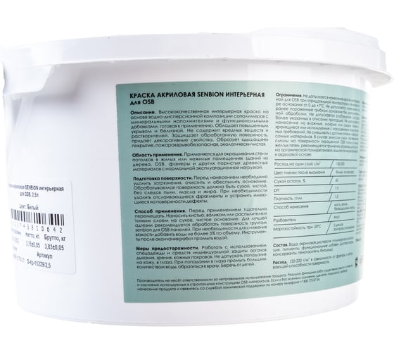 Интерьерная акриловая краска для OSB SENBION, 2,5 л S-Кр-15229/2,5