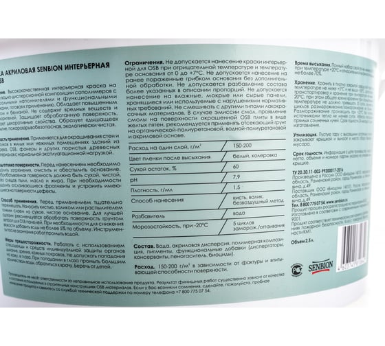 Интерьерная акриловая краска для OSB SENBION, 2,5 л S-Кр-15229/2,5