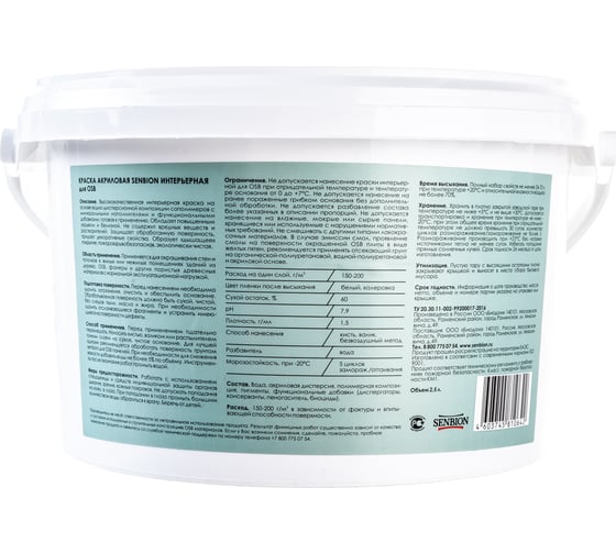 Интерьерная акриловая краска для OSB SENBION, 2,5 л S-Кр-15229/2,5