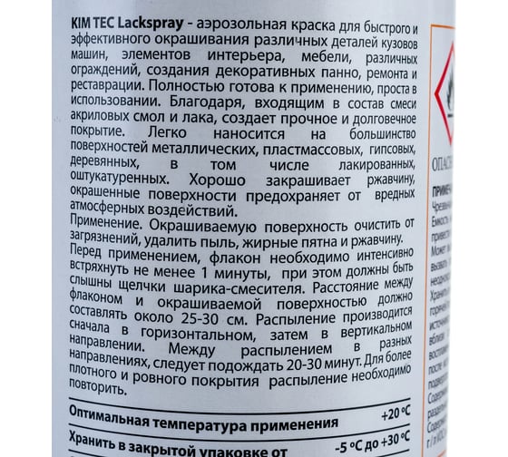 Аэрозольная краска KIM TEC белая глянцевая 400 мл RAL9003 11587799