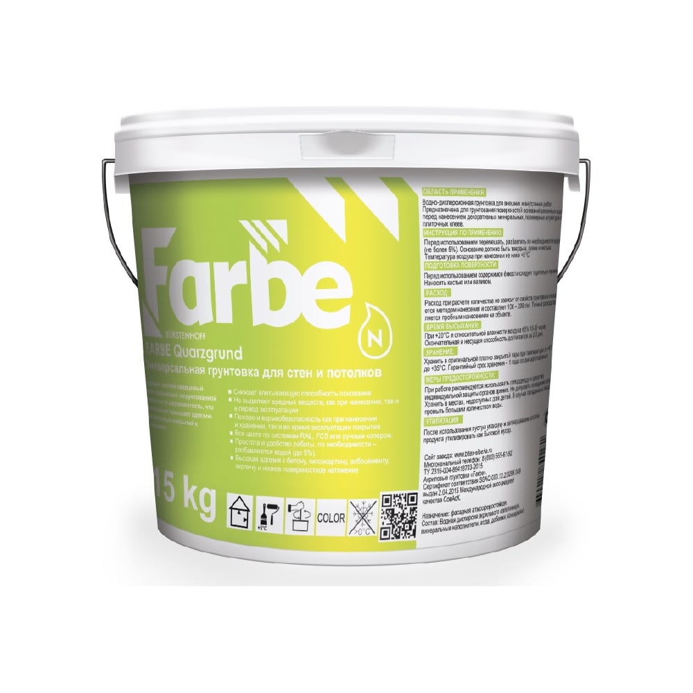 Грунтовка с кварцевым песком FARBE Quarzgrund Бетонконтакт 15 кг 5410 ...