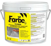 Универсальное защитное резиновое покрытие FARBE GUMMI 14 кг Base А 3328.1