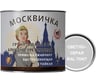 Грунт-эмаль алкидно-уретановая 3 в 1 МОСКВИЧКА светло-серая, RAL 7047 1.9кг. 4620105772174