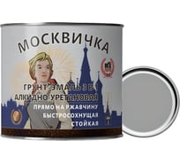 Грунт-эмаль алкидно-уретановая 3 в 1 МОСКВИЧКА серая, RAL 7004 1.9кг. 4620105772105