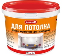 Краска для потолков Pufas Decoself мороз. 1,74л2,7кг КП тов-169022