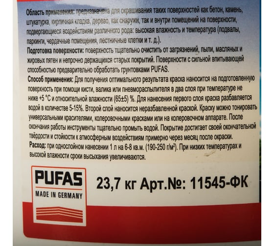 Фасадная краска Pufas Decoself Основа D мороз. 15л23,7кг ФК тов-193389