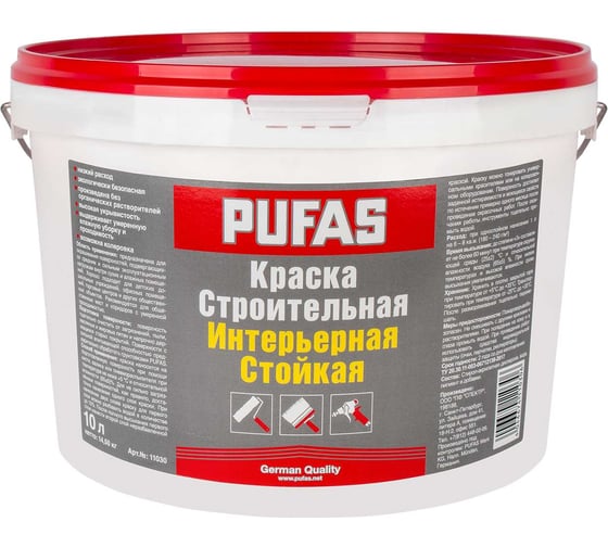 Интерьерная краска Pufas Стойкая Строительная мороз. 10л14,5кг тов-175167