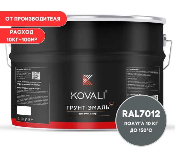 Грунт-эмаль 3 в 1 KOVALI полуглянец Базальтово-серая RAL 7012 (10кг) kov3.2.3.A.7012.10pg