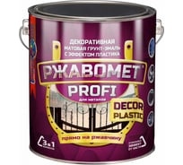 Матовая грунт-эмаль "3 в 1" с эффектом пластика Красковия Ржавомет PROFI «DECOR PLASTIC» RAL 9005 3 кг ER-00005823