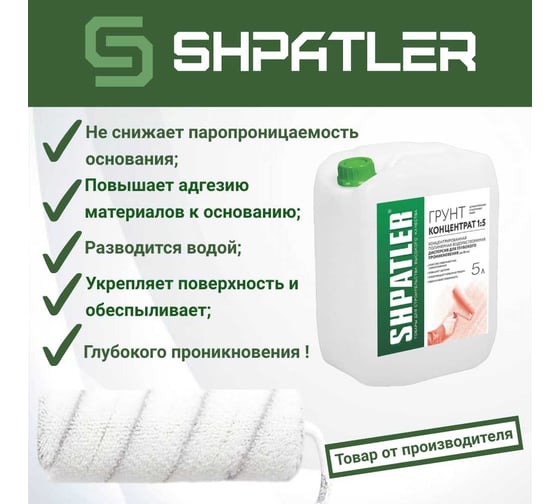 Грунт ШПАТЛЕР концентрат 1/5, 5 л Ш00106