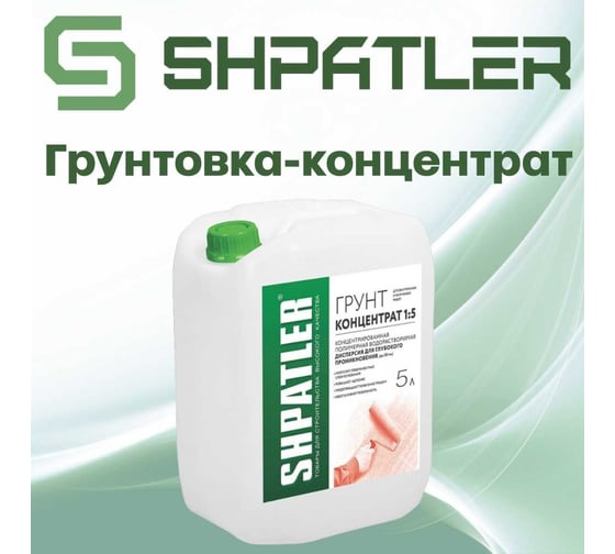 Грунт ШПАТЛЕР концентрат 1/5, 5 л Ш00106