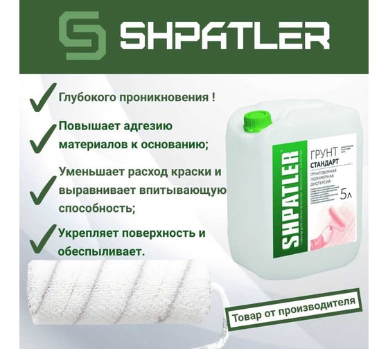 Грунт ШПАТЛЕР Стандарт 5 л Ш00104
