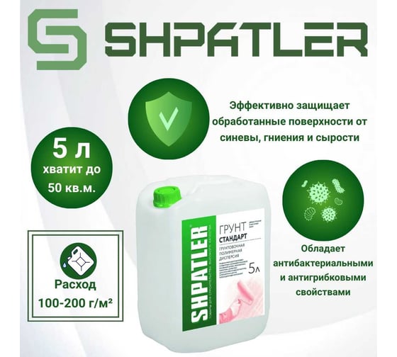 Грунт ШПАТЛЕР Стандарт 5 л Ш00104