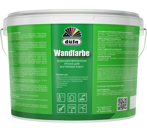 ВД краска Dufa WANDFARBE RD1a 9л МП00-009476