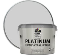 ВД краска Dufa TREND FARBE PLATINUM, RAL 7047 (светло-серая) 2,5л МП00-011718