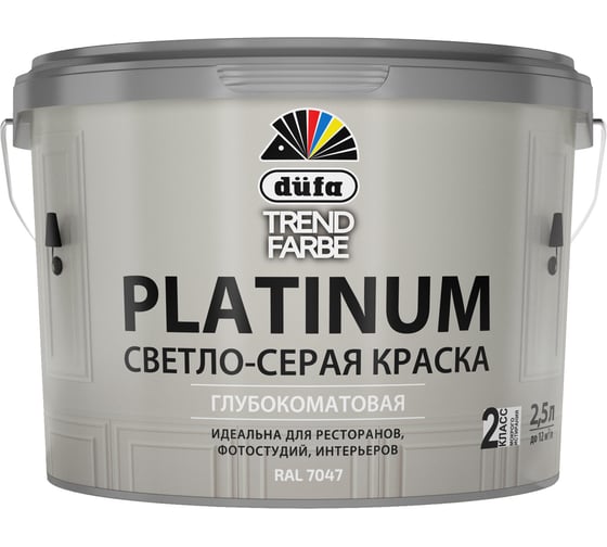 ВД краска Dufa TREND FARBE PLATINUM, RAL 7047 (светло-серая) 2,5л МП00-011718
