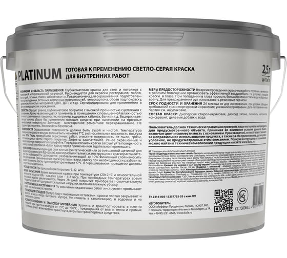 ВД краска Dufa TREND FARBE PLATINUM, RAL 7047 (светло-серая) 2,5л МП00-011718