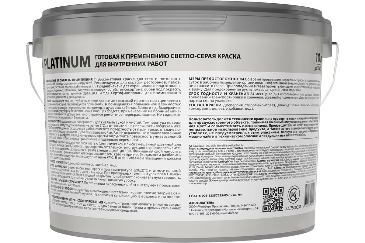 ВД краска Dufa TREND FARBE PLATINUM, RAL 7047 (светло-серая) 10л МП00 ...