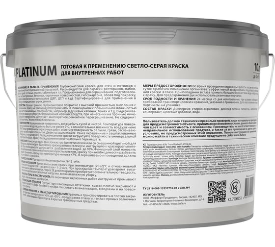 ВД краска Dufa TREND FARBE PLATINUM, RAL 7047 (светло-серая) 10л МП00-011721