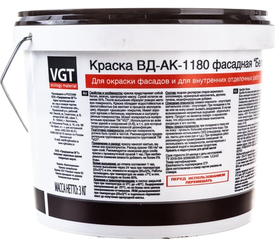 Фасадная краска VGT ВД АК 1180 Белоснежная 3кг 11601944 25756423