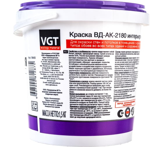 Интерьерная краска VGT ВД АК 2180 Белоснежная, влагостойкая 1,5кг 11601488