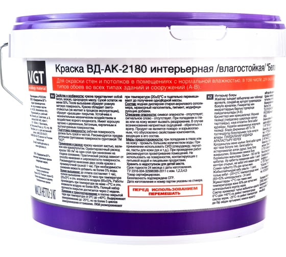 Интерьерная краска VGT ВД АК 2180 Белоснежная, влагостойкая 3кг 11601490