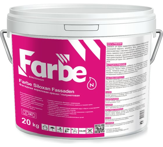 Силоксановая фасадная краска FARBE Siloxan Fassaden Base A 20 кг 3127.1 1