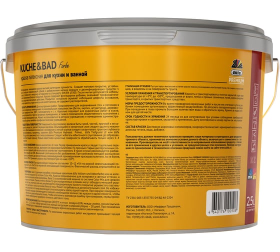 ВД краска Dufa Premium KUCHE-&-BAD farbe база1 2,5л МП00-009666
