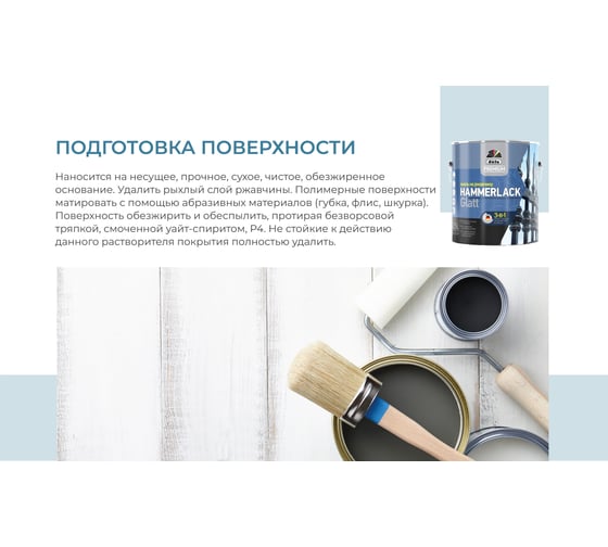 Эмаль Dufa Premium HAMMERLACK на ржавчину гладкая БАЗА1 2,5л МП00-011007