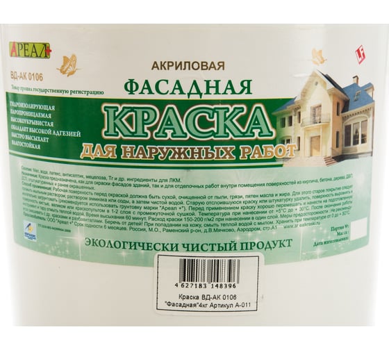 Фасадная краска Ареал+ ВД-АК 0106 ведро 4 кг А-011