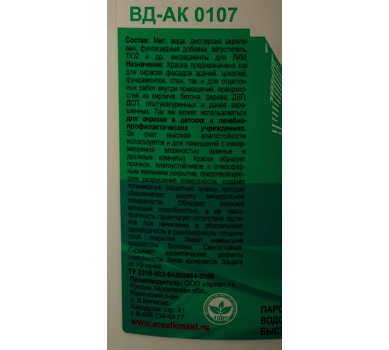 Фасадная краска Ареал+ ВД-АК 0107 ЛЮКС бак 40 кг А-049