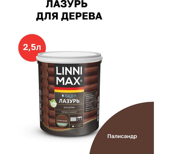 Аква Лазурь для дерева LINNIMAX Палисандр 2,5 л 948105410 1