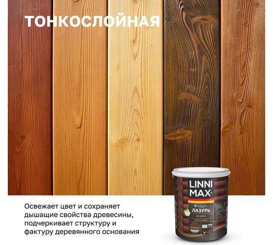 Аква Лазурь для дерева LINNIMAX Палисандр 2,5 л 948105410