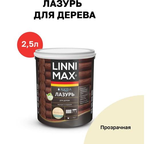 Лазурь для дерева прозрачная LINNIMAX Аква 2,5 л 948105363