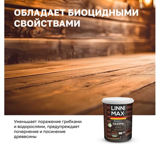 Аква Лазурь для дерева LINNIMAX Палисандр 0,9 л 948105408