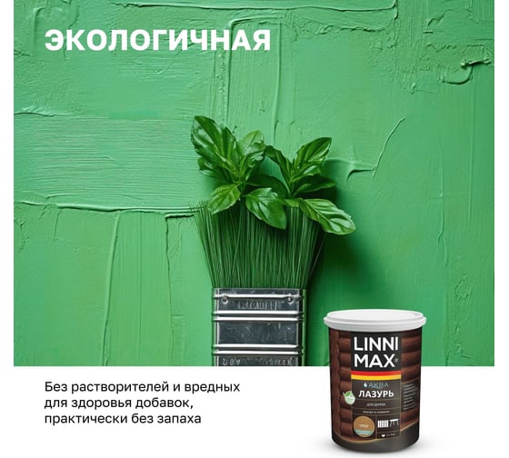 Аква Лазурь для дерева LINNIMAX Орех 0,9 л 948105420