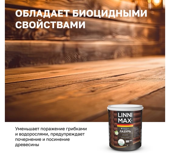 Аква Лазурь для дерева LINNIMAX Белый 2,5 л 948105374