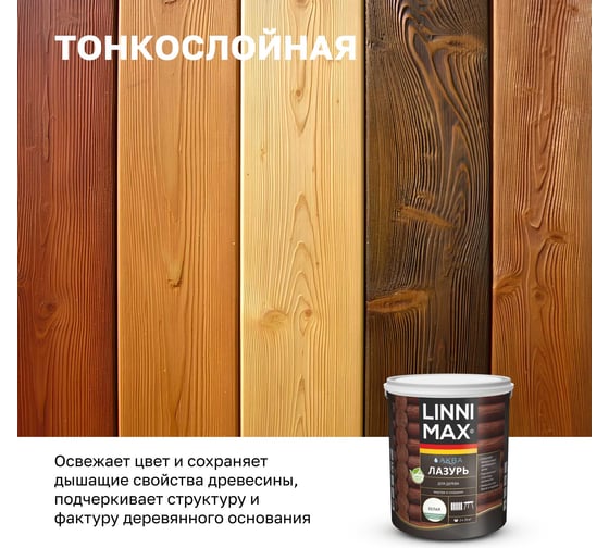 Аква Лазурь для дерева LINNIMAX Белый 2,5 л 948105374