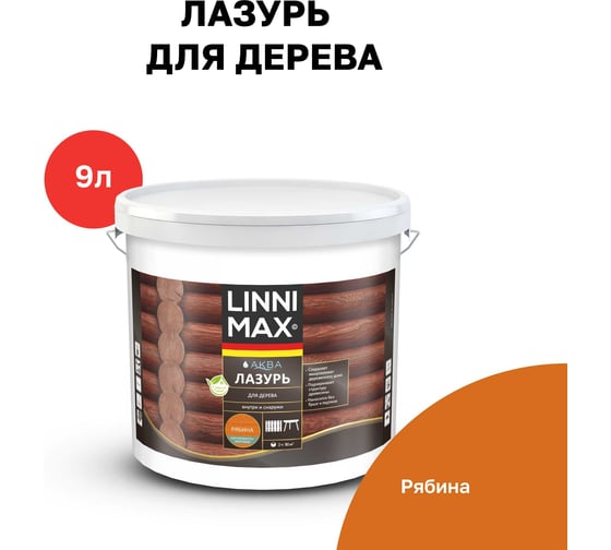 Лазурь для дерева LINNIMAX Аква Рябина 9 л 948105406
