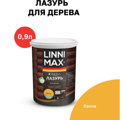 Аква Лазурь для дерева LINNIMAX Сосна 0,9 л 948105378