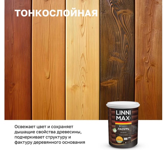 Аква Лазурь для дерева LINNIMAX Сосна 0,9 л 948105378