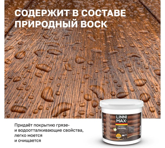 Аква Лазурь для дерева LINNIMAX Сосна 9 л 948105382
