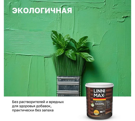Аква Лазурь для дерева LINNIMAX Сосна 2,5 л 948105380