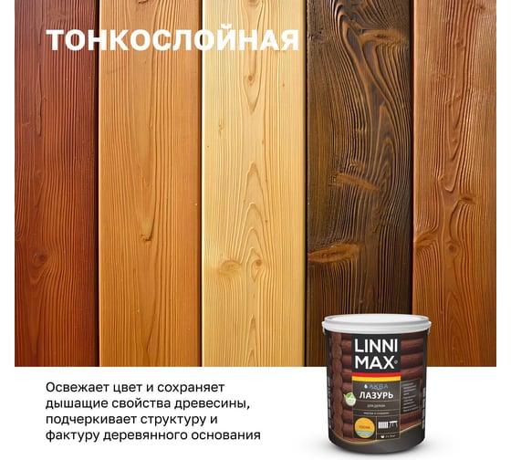 Аква Лазурь для дерева LINNIMAX Сосна 2,5 л 948105380