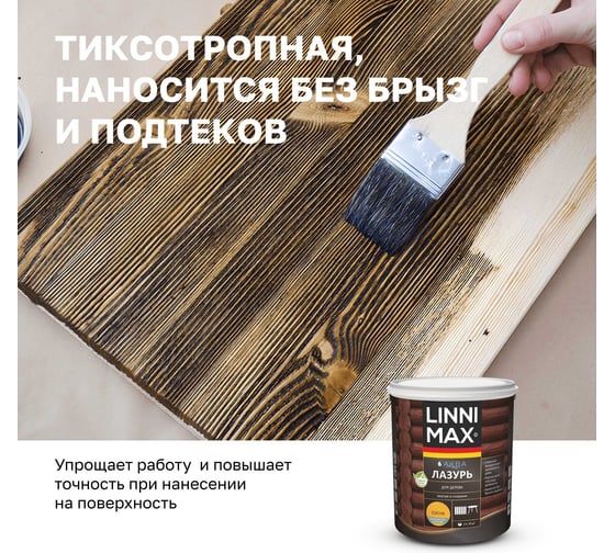 Аква Лазурь для дерева LINNIMAX Сосна 2,5 л 948105380