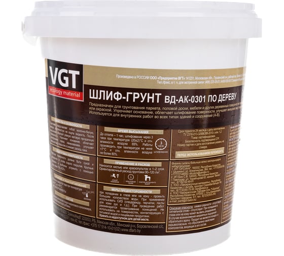Шлиф-грунт VGT ВД АК 0301 по дереву 0,9л 11602843